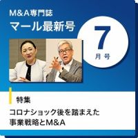 M&A 専門誌 MARR（マール）  2020年7月号 表紙