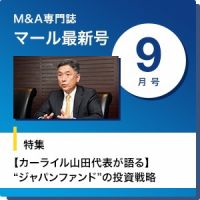 M&A 専門誌 MARR（マール）  2020年9月号 表紙