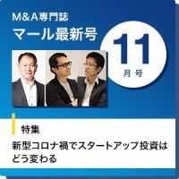 M&A 専門誌 MARR（マール）  2020年11月号 表紙
