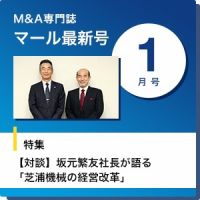 M&A 専門誌 MARR（マール）  2021年1月号 表紙