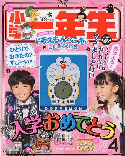 小学一年生 年4月号 発売日年02月29日 雑誌 定期購読の予約はfujisan