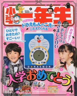小学一年生 年4月号 発売日年02月29日 雑誌 定期購読の予約はfujisan