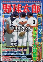 野球太郎のバックナンバー (2ページ目 15件表示) | 雑誌/電子