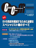 コンタクトセンター・マネジメント Vol.103 (発売日2019年12月03日) 表紙