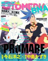 【オトメディアプラス 2017年SPRING】切り抜き オトメディア のバックナンバー | 雑誌/電子書籍/定期購読の予約