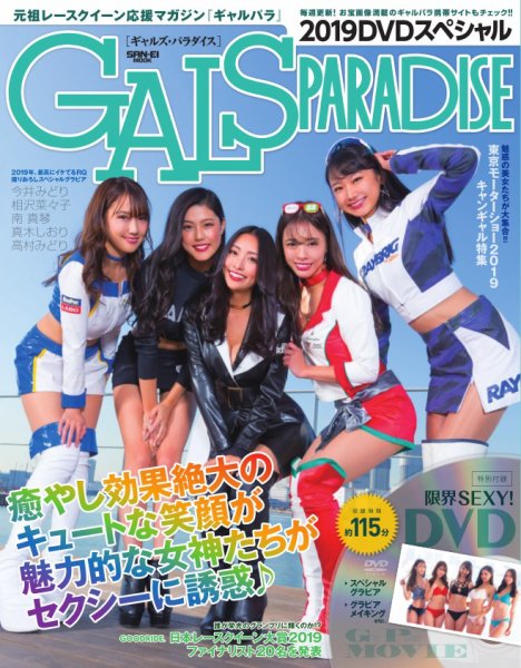 GALS PARADISE 2019 スペシャル (発売日2019年12月20日) | 雑誌/電子