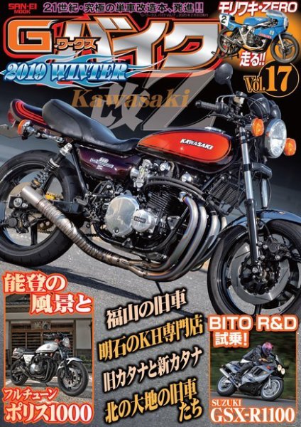 G-WORKS バイク Vol.17 (発売日2019年12月26日) 表紙