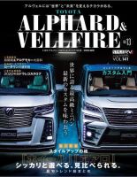 スタイルRV Vol.141 アルファード＆ヴェルファイア No.13 表紙