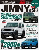ハイパーレブ Vol.241 スズキ・ジムニー＆ジムニーシエラ No.6 表紙