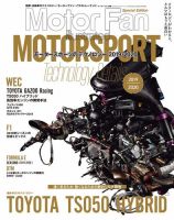 モーターファン・イラストレーテッド特別編集 Motorsportのテクノロジー 2019-2020 表紙