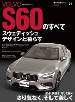 ニューモデル速報 インポートシリーズ Vol.71 ボルボS60のすべて (発売日2020年01月11日) 表紙