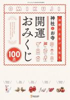 Amazon.co.jp: 蔵くらとても古いおみくじ御神籤神社仏閣お寺関係