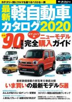 自動車誌mook 最新軽自動車カタログ 定期購読 雑誌のfujisan