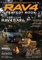 自動車誌ムック RAV4 パーフェクトブック (発売日2019年12月02日) 表紙