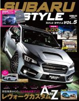 自動車誌ムック SUBARU STYLE Vol.5 表紙