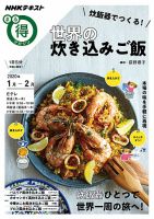 NHK まる得マガジン 炊飯器でつくる！世界の炊き込みご飯 (発売日2019年12月27日) 表紙