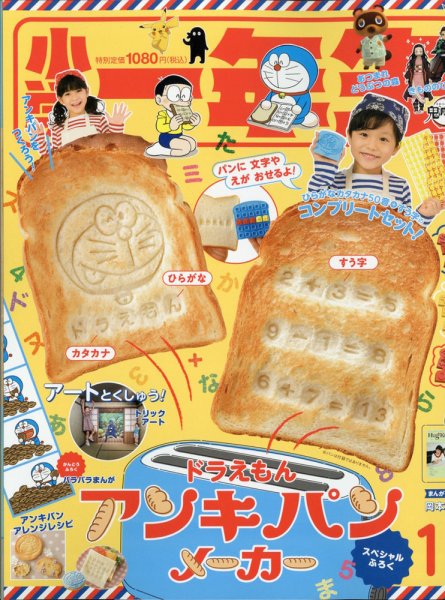 小学一年生 2020年11月号 (発売日2020年10月01日) 表紙