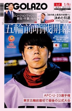 El Golazo エル ゴラッソ 年01月08日発売号 雑誌 電子書籍 定期購読の予約はfujisan