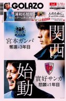 EL GOLAZO（エル・ゴラッソ） 表紙