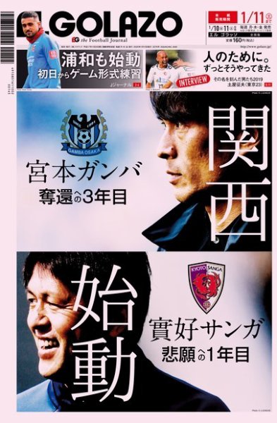 EL GOLAZO（エル・ゴラッソ） 2020年01月10日発売号 表紙