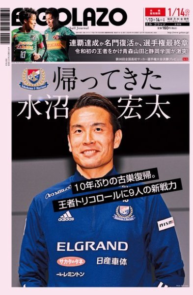 EL GOLAZO（エル・ゴラッソ） 2020年01月14日発売号 表紙