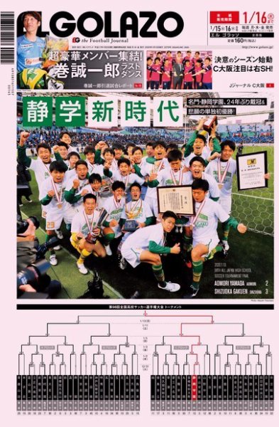 EL GOLAZO（エル・ゴラッソ） 2020年01月15日発売号 表紙