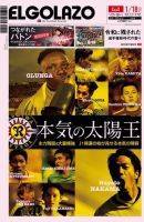 EL GOLAZO（エル・ゴラッソ） 2020年01月17日発売号 表紙