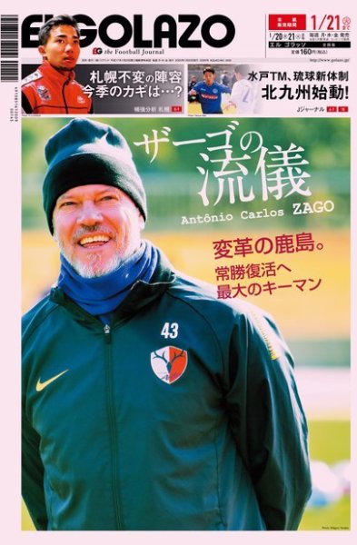 EL GOLAZO（エル・ゴラッソ） 2020年01月20日発売号 表紙