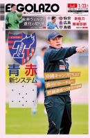 EL GOLAZO（エル・ゴラッソ） 表紙