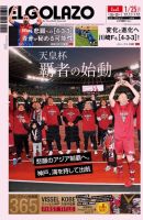 EL GOLAZO（エル・ゴラッソ） 2020年01月24日発売号 表紙