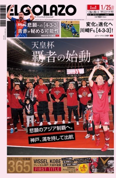 EL GOLAZO（エル・ゴラッソ） 2020年01月24日発売号 表紙