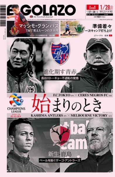 EL GOLAZO（エル・ゴラッソ） 2020年01月27日発売号 表紙