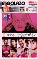 EL GOLAZO（エル・ゴラッソ） 表紙