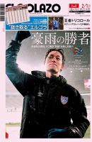 EL GOLAZO（エル・ゴラッソ） 表紙