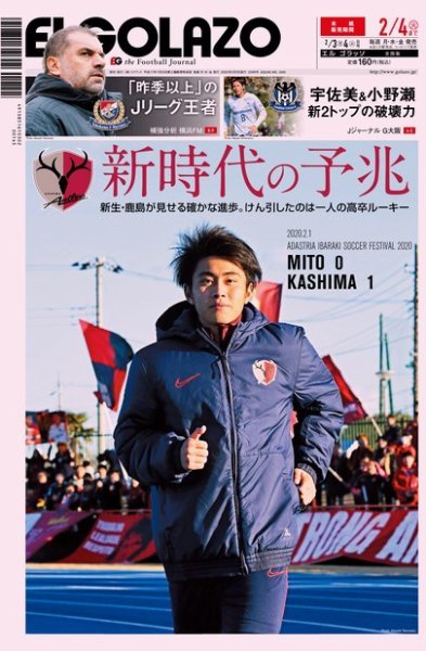 EL GOLAZO（エル・ゴラッソ） 2020年02月03日発売号 表紙