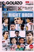 EL GOLAZO（エル・ゴラッソ） 表紙