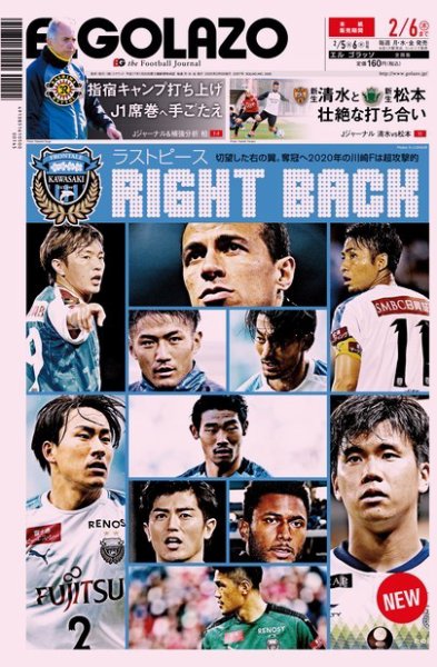 EL GOLAZO（エル・ゴラッソ） 2020年02月05日発売号 表紙