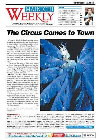Mainichi Weekly（毎日ウィークリー） 2008年06月21日発売号 表紙
