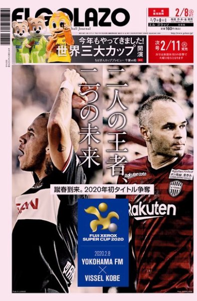 EL GOLAZO（エル・ゴラッソ） 2020年02月07日発売号 表紙