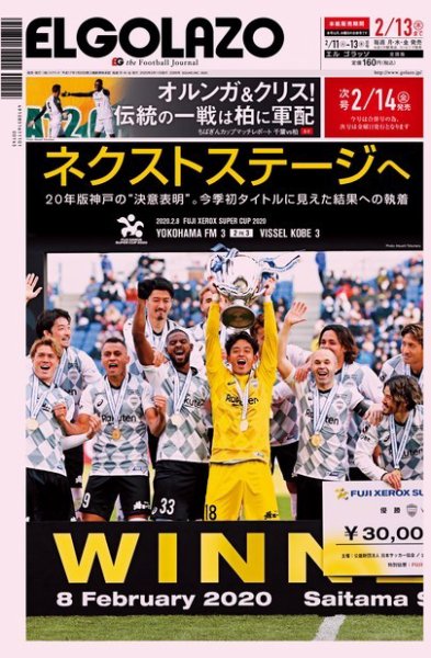 EL GOLAZO（エル・ゴラッソ） 2020年02月11日発売号 表紙