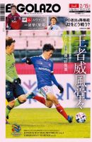 EL GOLAZO（エル・ゴラッソ） 表紙