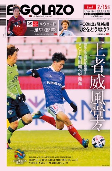 EL GOLAZO（エル・ゴラッソ） 2020年02月14日発売号 表紙