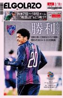 EL GOLAZO（エル・ゴラッソ） 表紙