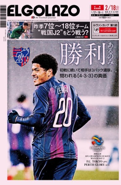 EL GOLAZO（エル・ゴラッソ） 2020年02月17日発売号 表紙