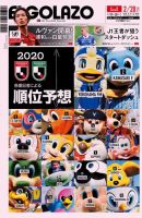EL GOLAZO（エル・ゴラッソ） 表紙