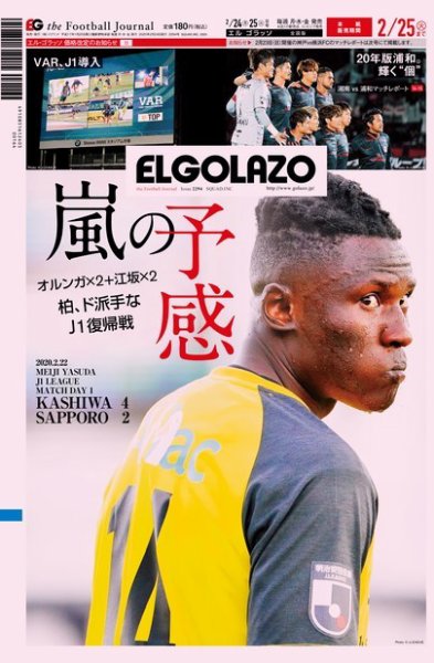 EL GOLAZO（エル・ゴラッソ） 2020年02月25日発売号 表紙