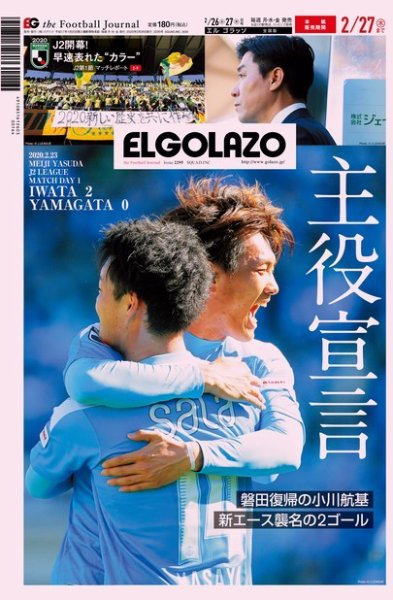 EL GOLAZO（エル・ゴラッソ） 2020年02月26日発売号 表紙