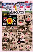 EL GOLAZO（エル・ゴラッソ） 表紙