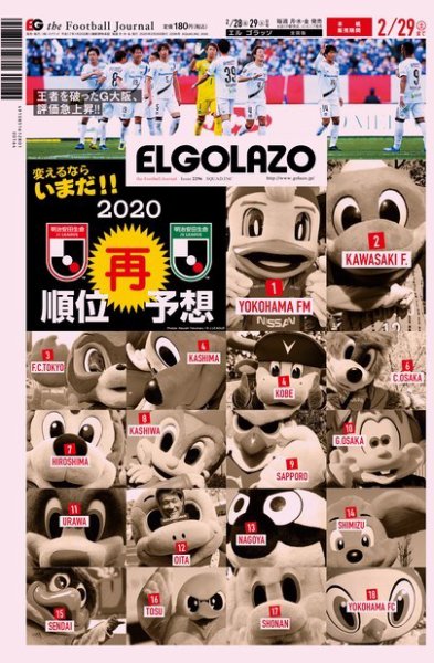 EL GOLAZO（エル・ゴラッソ） 2020年02月28日発売号 表紙