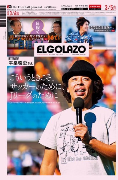 EL GOLAZO（エル・ゴラッソ） 2020年03月02日発売号 表紙